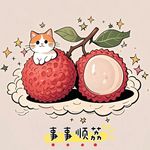 事事顺荔