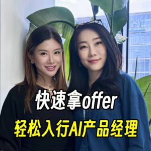 非科班0基础，如何快速拿下AI行业核心岗位