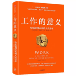 Vol.34 人类工作简史：我们非上班不可吗？｜《工作的意义》上期