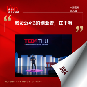 84. 融了近4亿的AI创业者在干嘛?岂凡超的第一次访谈