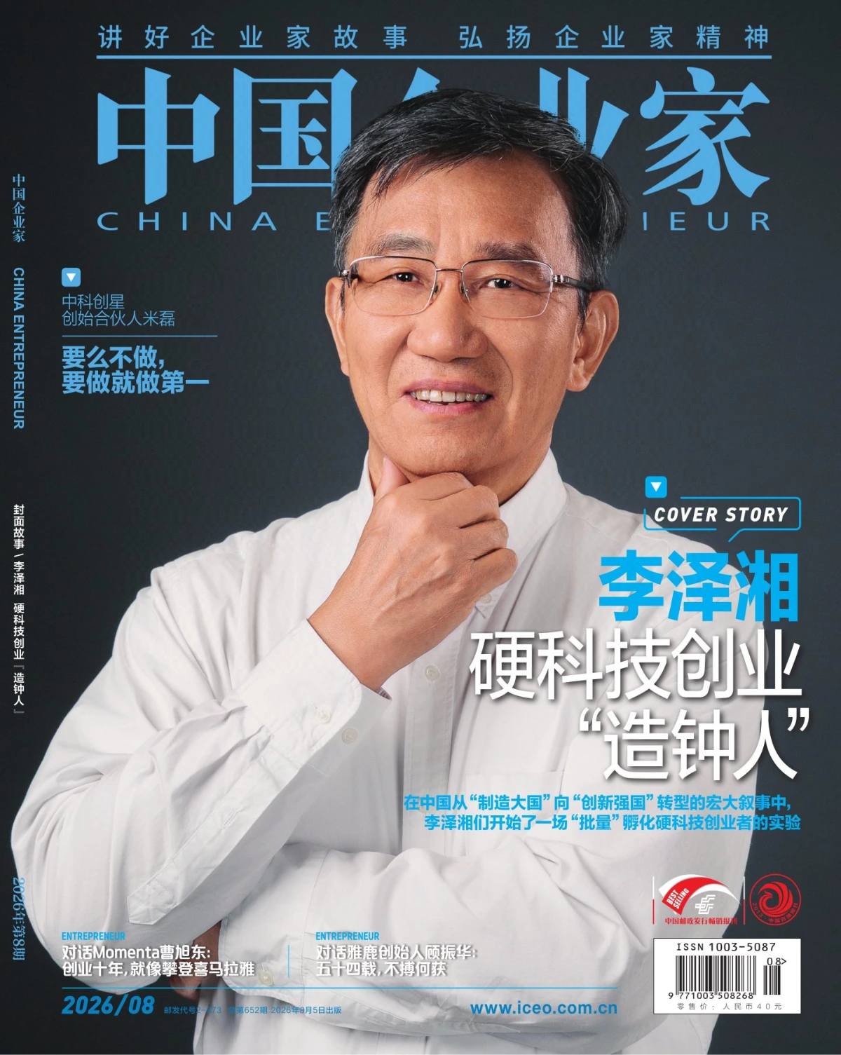 中国企业家 2026年1-12月共12期 PDF