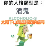 EP07太阳下山就是喝酒的信号
