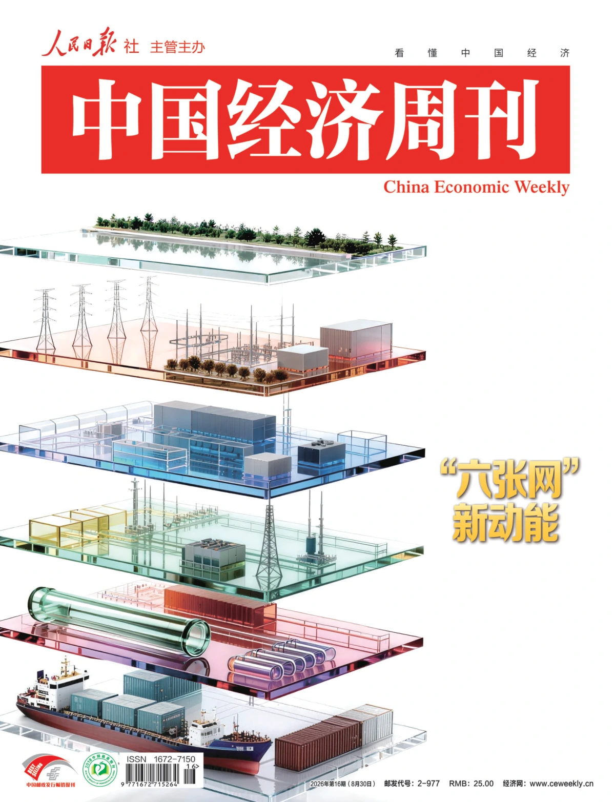 中国经济周刊 2026全年1-12月共24期 PDF