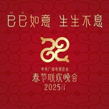《春晚2025》：一道虎头蛇尾的预制菜 episode artwork