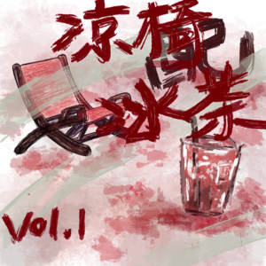 Vo1.1不在的亲戚找我说话，没人在家我被阿飘拉到地下！