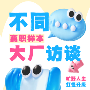 vol.18 Sherman:从欧莱雅外企到跨境一人公司,跨境TK创业的避坑指南与自我探索