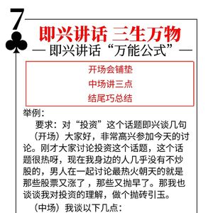 【演讲的艺术】Ep056 突然被cue到无准备即兴讲话胸有成竹蒙混过关！
