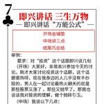 【演讲的艺术】Ep056 突然被cue到无准备即兴讲话胸有成竹蒙混过关！