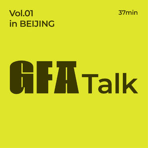 Vol.01 设计无中立:公益伦理与社会影响的设计反思