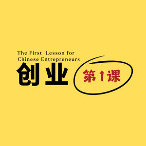 华为导师创业：让智能家居行业躺赚的能力！