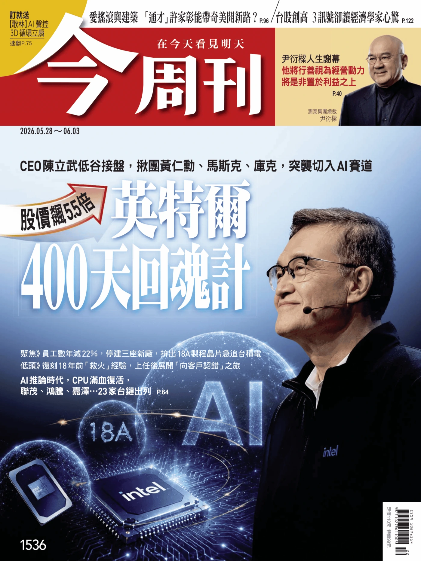 今周刊 2026/5/28 No.1536 PDF
