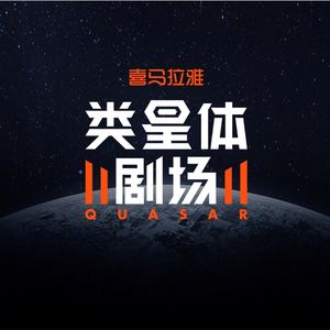 类星体小电波