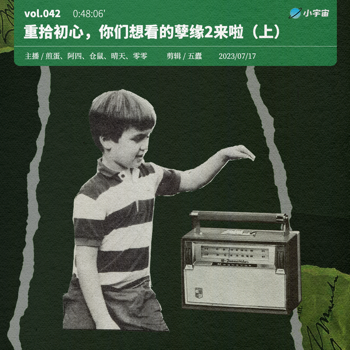 cover of episode 042. 重拾初心，0.7万粉丝想看的推理孽缘2来啦（上）