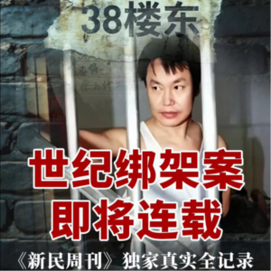 预告：《张子强犯罪集团覆灭记》独家真实全记录