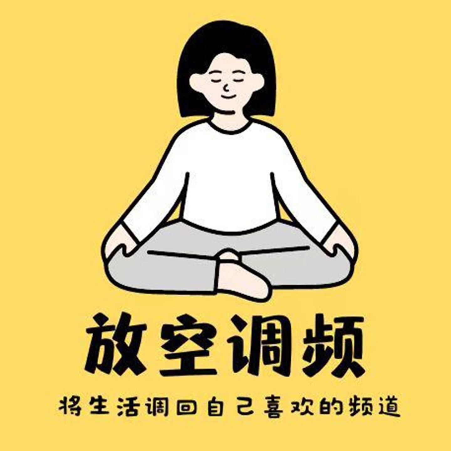 放空调频