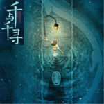 010.杨天真的方法论原来都在《千与千寻》里！（2）