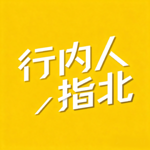 1.南瓜：义乌到底怎么逛、买、赚——被裁员后，我在义乌做向导+买手