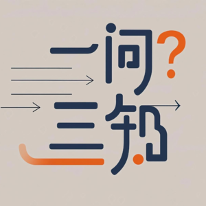 vol.24 现代人的痛苦,是内心需求与外部要求的错位