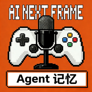 AI下一帧 EP017 | Agent Memory: 当AI开始记住你