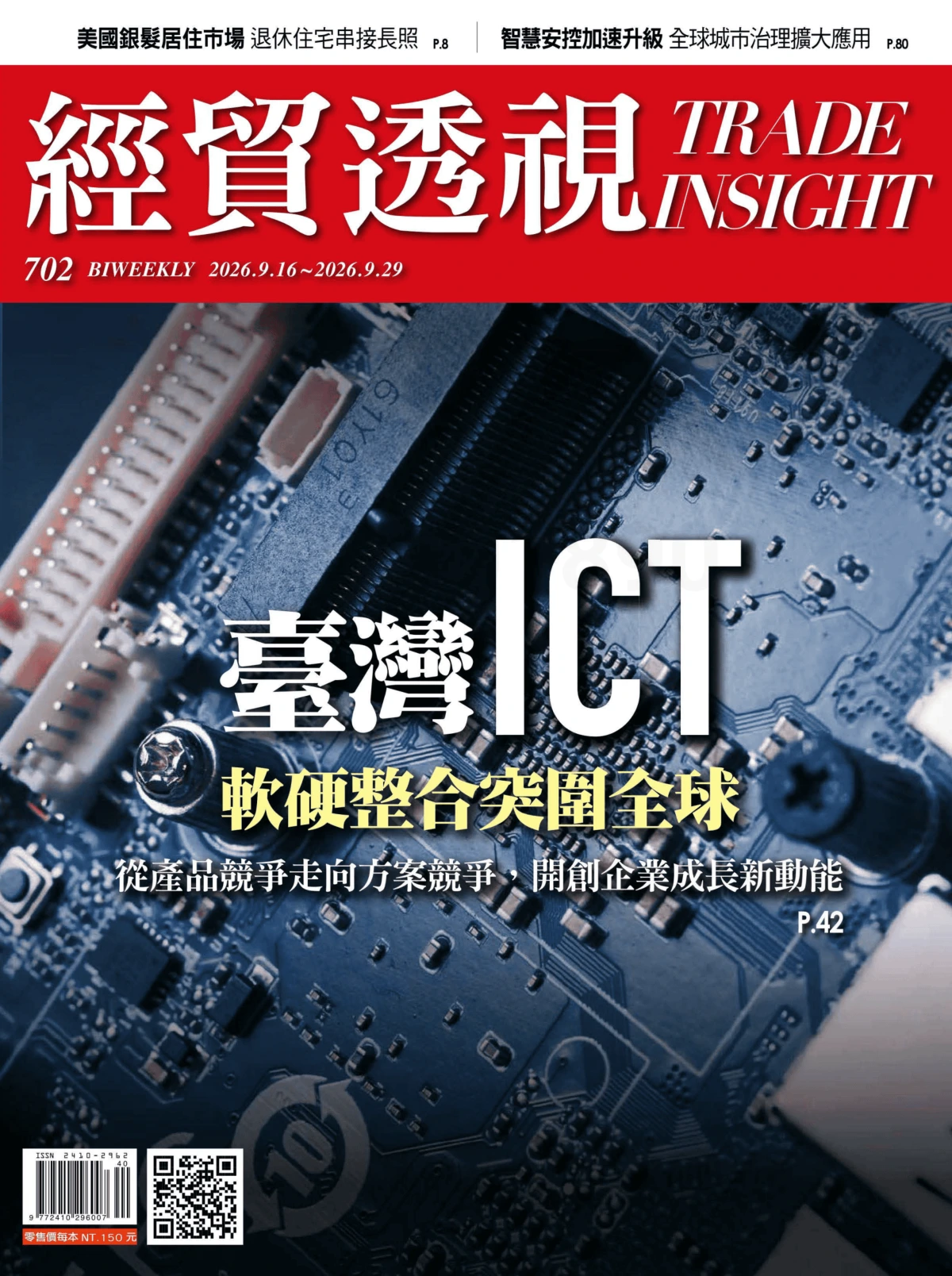 經貿透視 2026全年1-12月共25期 PDF