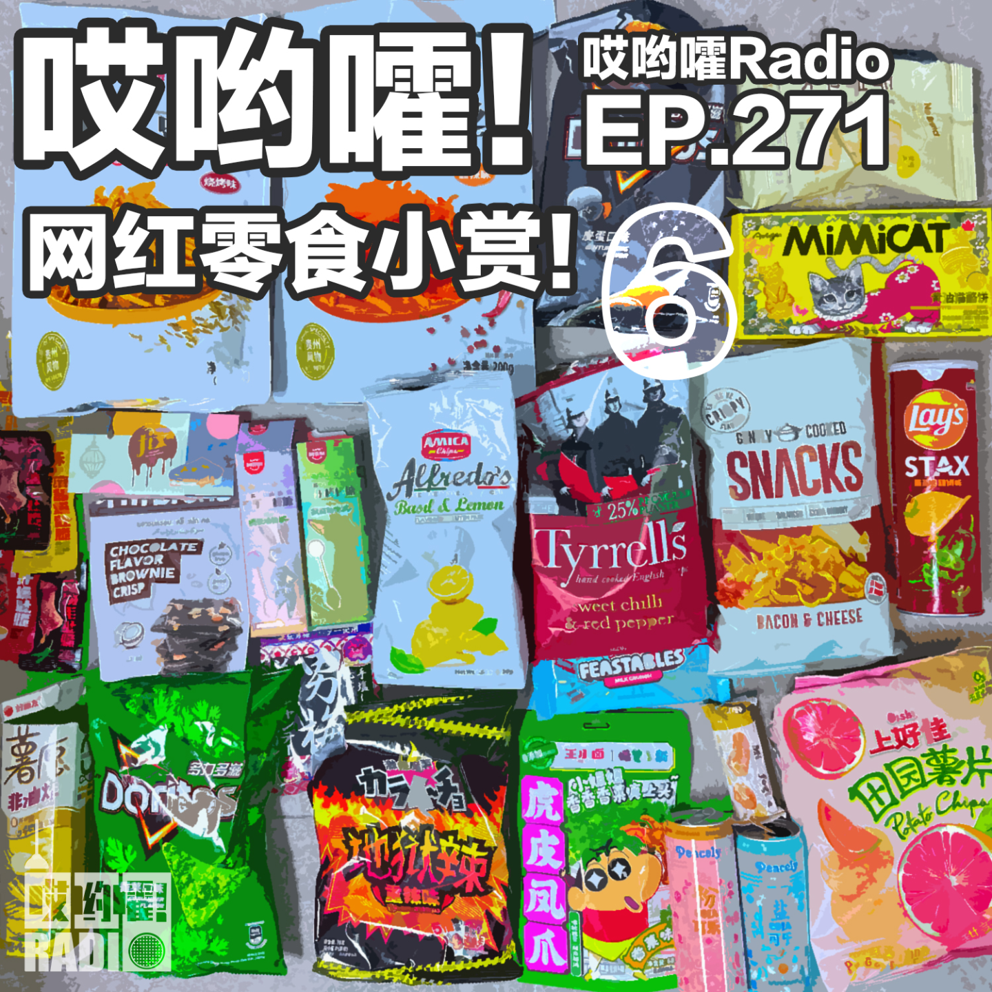 271「哎哟嚯！迪拜巧克力什么味道？猪肝配大蒜秒杀全场？泰国可乐可不可乐？网红零食小赏【6】」