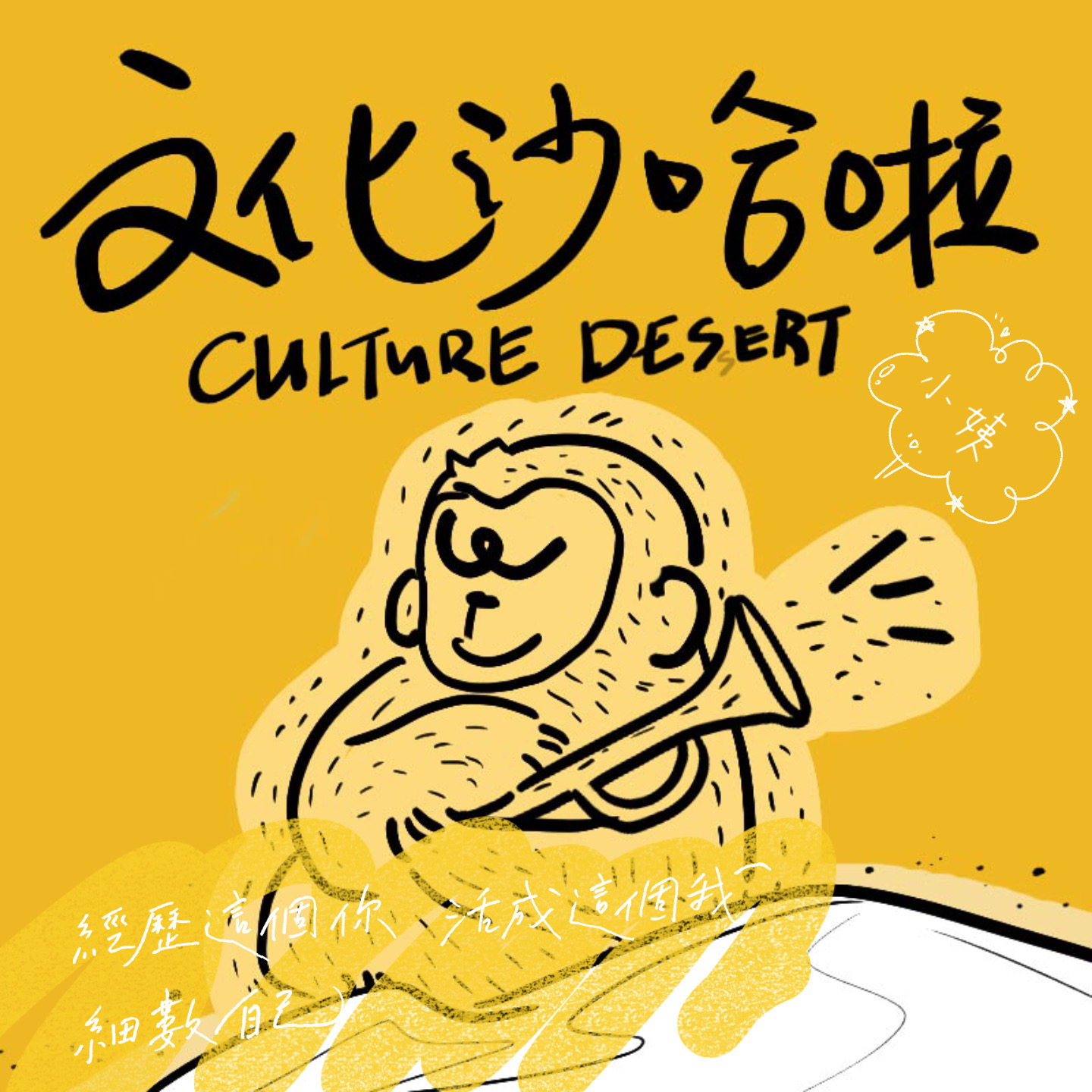 Vol.25 披荆斩棘的小姨 episode artwork