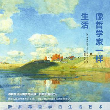 EP54. 斯多葛哲学的生活艺术（三）偶尔自我否定，是为不幸建立免疫力 episode artwork
