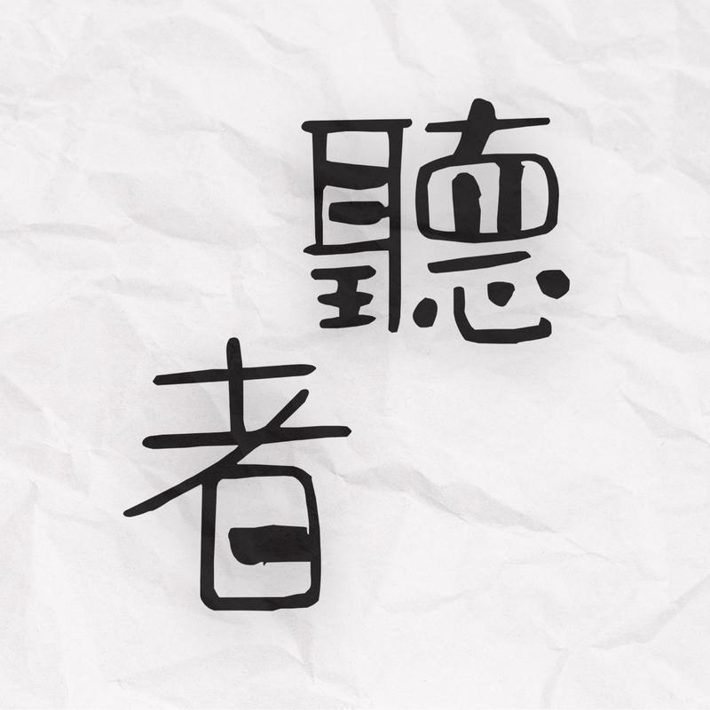 又溰