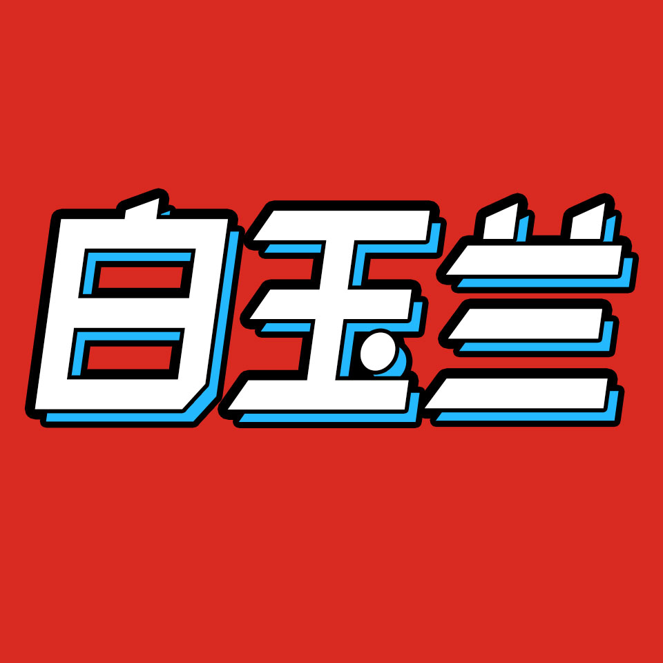 cover of episode 即使《山海情》《觉醒年代》没悬念，我们仍要聊聊白玉兰