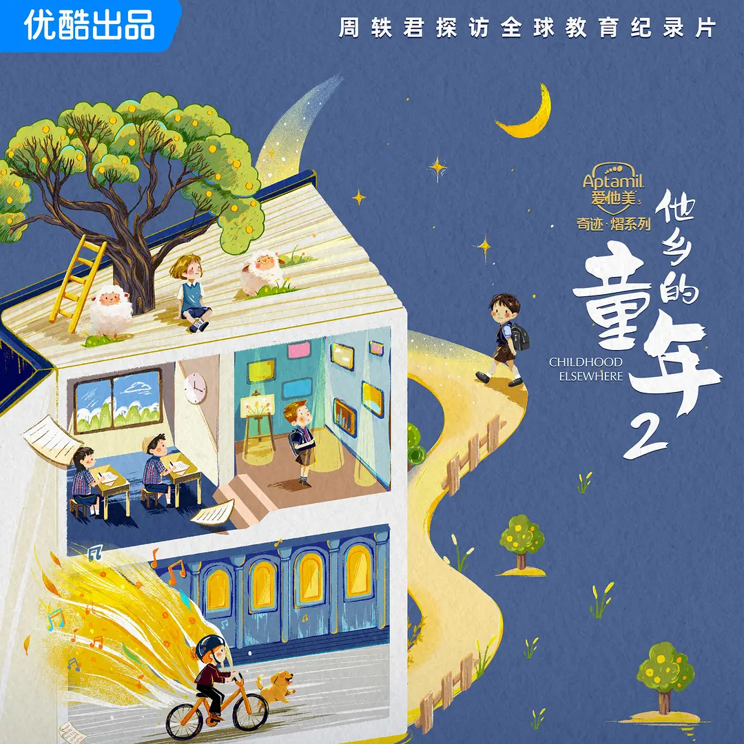 29 在《他乡的童年》里，学会养孩子，也学会养自己 episode artwork