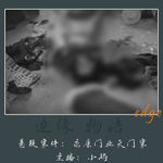 66.蒙城五命：安徽永康门业灭门血案
