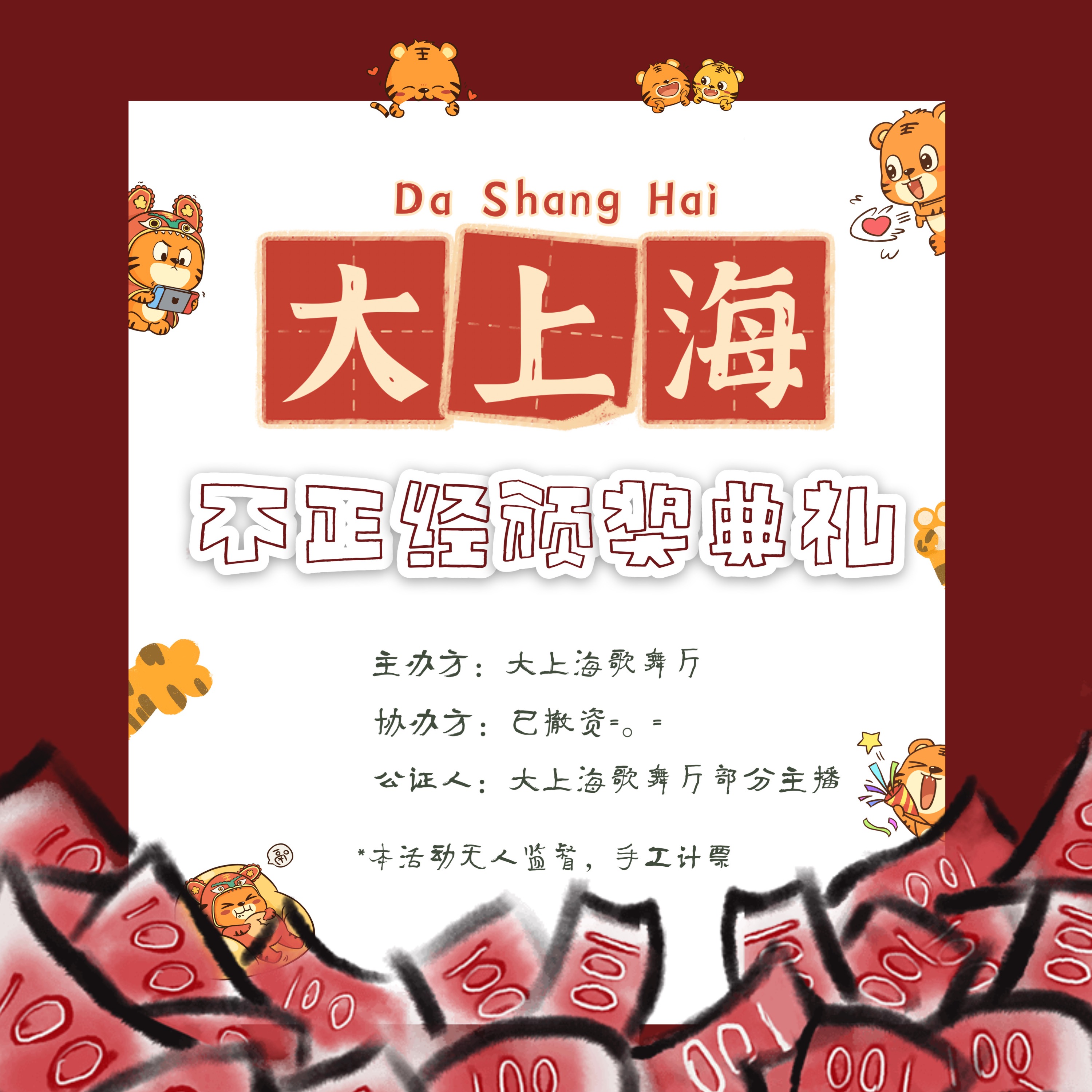 cover of episode 大上海：hi，xxx今年我押你爆