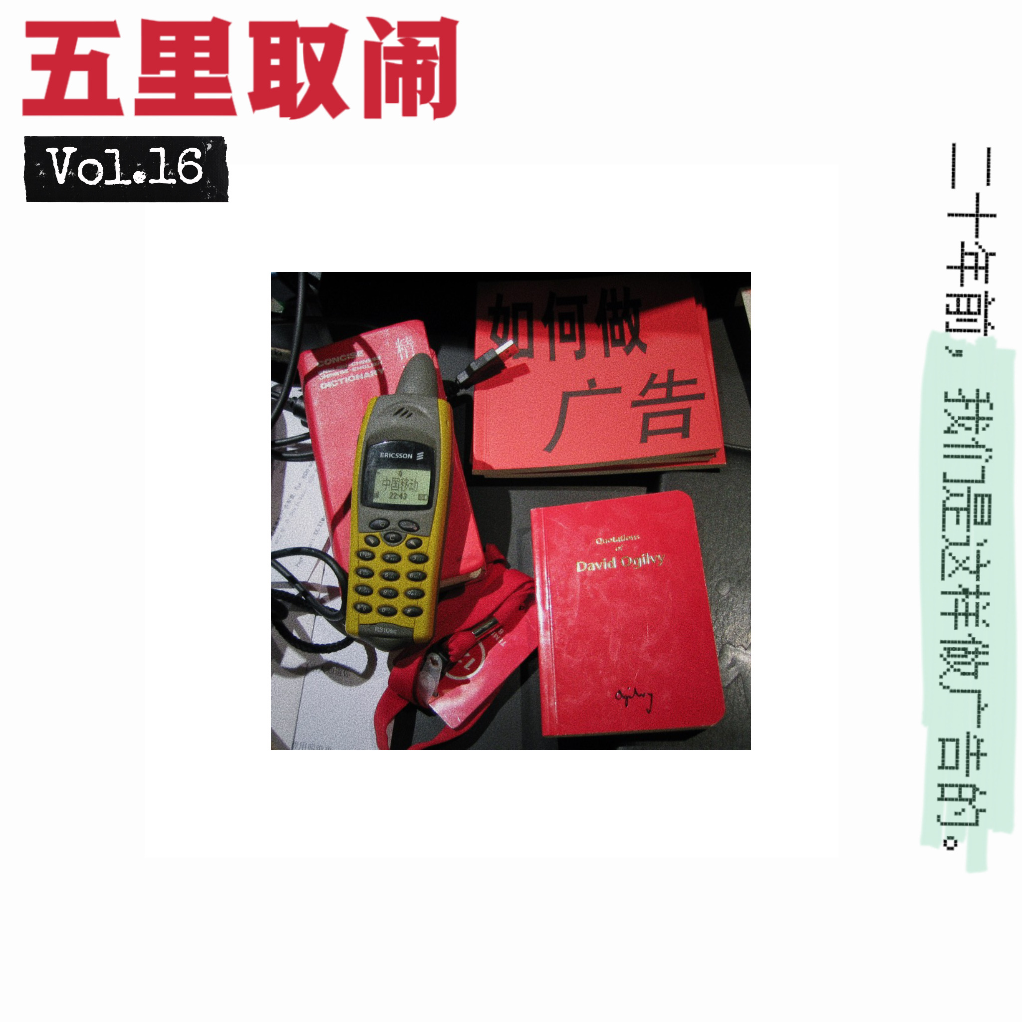 Vol.16：你适合去广告公司做 AE 吗？ episode artwork