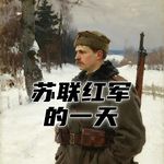 苏联红军的一天，是如何度过的？#助眠 #助眠故事 #睡前故事