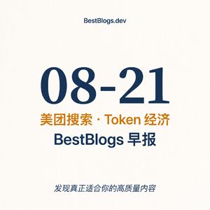 EP151 · 搜索语义表征、Token 分工、数据评测产品 · 08-21 早报