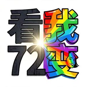 ep11如何赚到人生的第一个100w（附详细方法论）