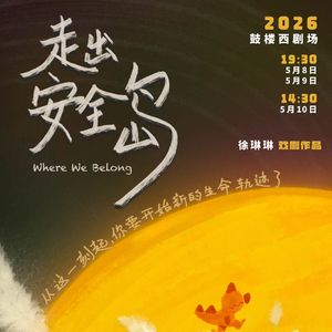 015：只有勇敢走出安全岛，才能拥抱更多可能性