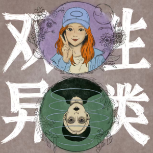 EP.0 试播集：关于离别、爱、还有彼此陪伴的瞬间