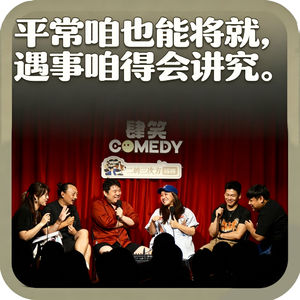 vol:159 平常咱也能将就，遇事咱得会讲究。ft.范湉湉