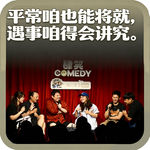 vol:159 平常咱也能将就，遇事咱得会讲究。ft.范湉湉