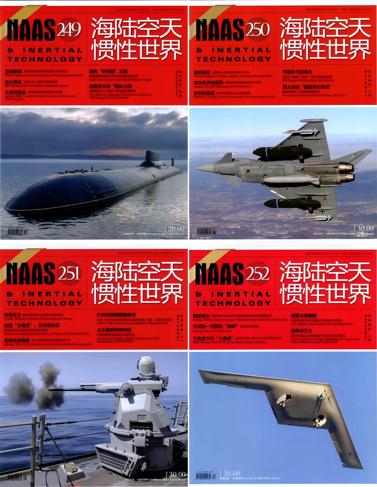 海陆空天惯性世界 2023全年共12本