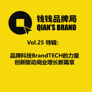 Vol.25 品牌科技BrandTECH的力量 (特辑)