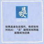 S1E8 如果高迪生在现代，他将如何对抗AI：“丑”建筑如何跨越周期成为经典