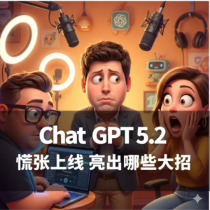 GPT-5.2 最可怕的地方,不是技术,而是这一点