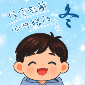 21.立冬—立冬时节，积蓄能量。