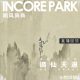 vol.195【直播】IN风阵阵 谪仙天道 诺皋 | 天咫 episode artwork