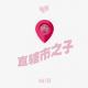 Vol.151 直 辖 市 之 子！