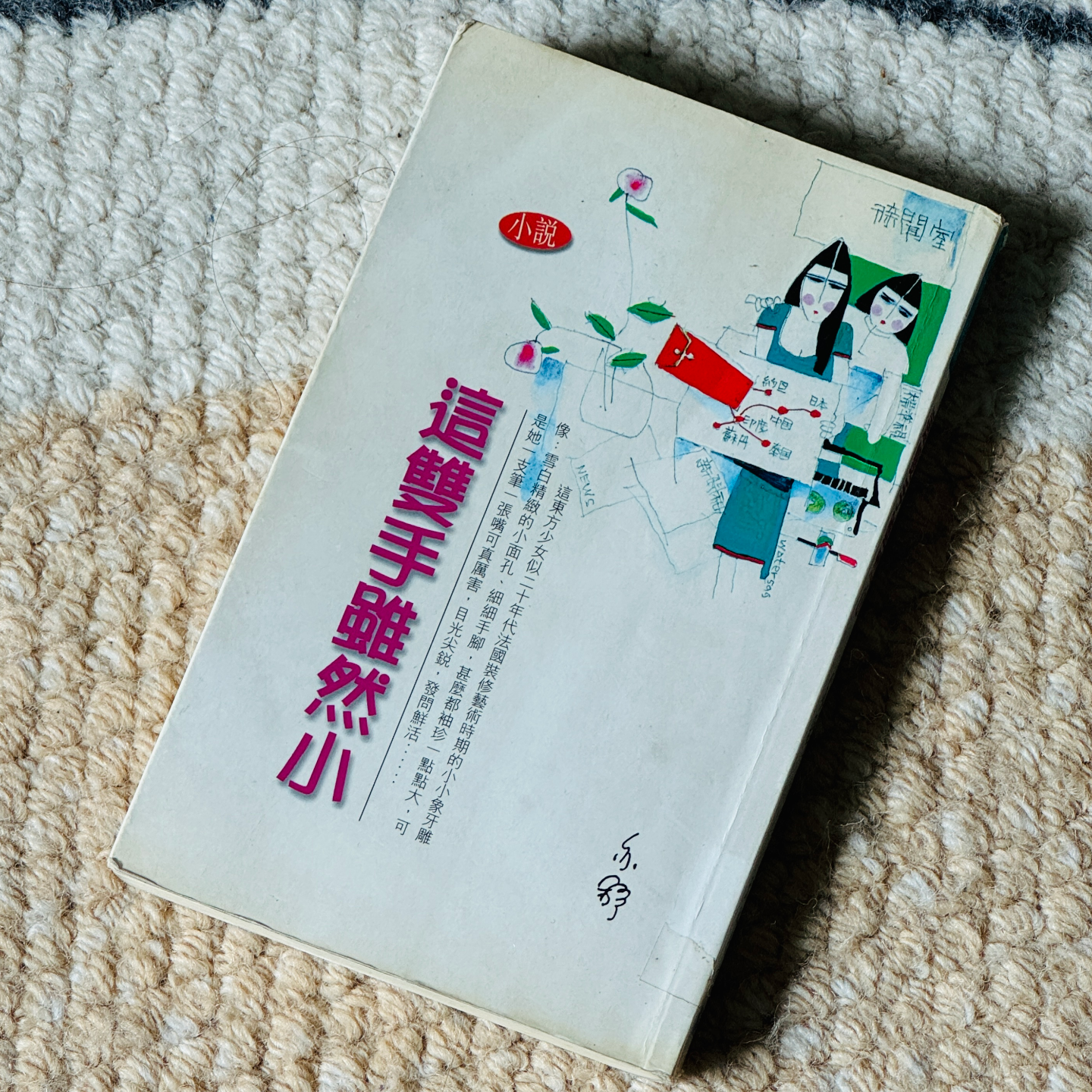 cover of episode 富家女才可以追求理想吗？这双手虽小，但属于你和我。