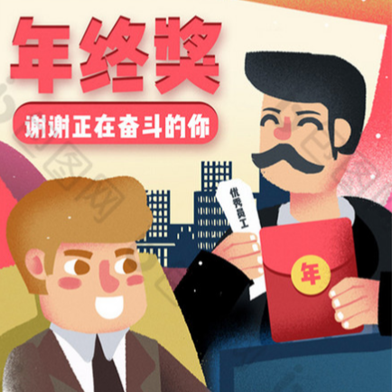 你的年终奖你满意吗？ episode artwork