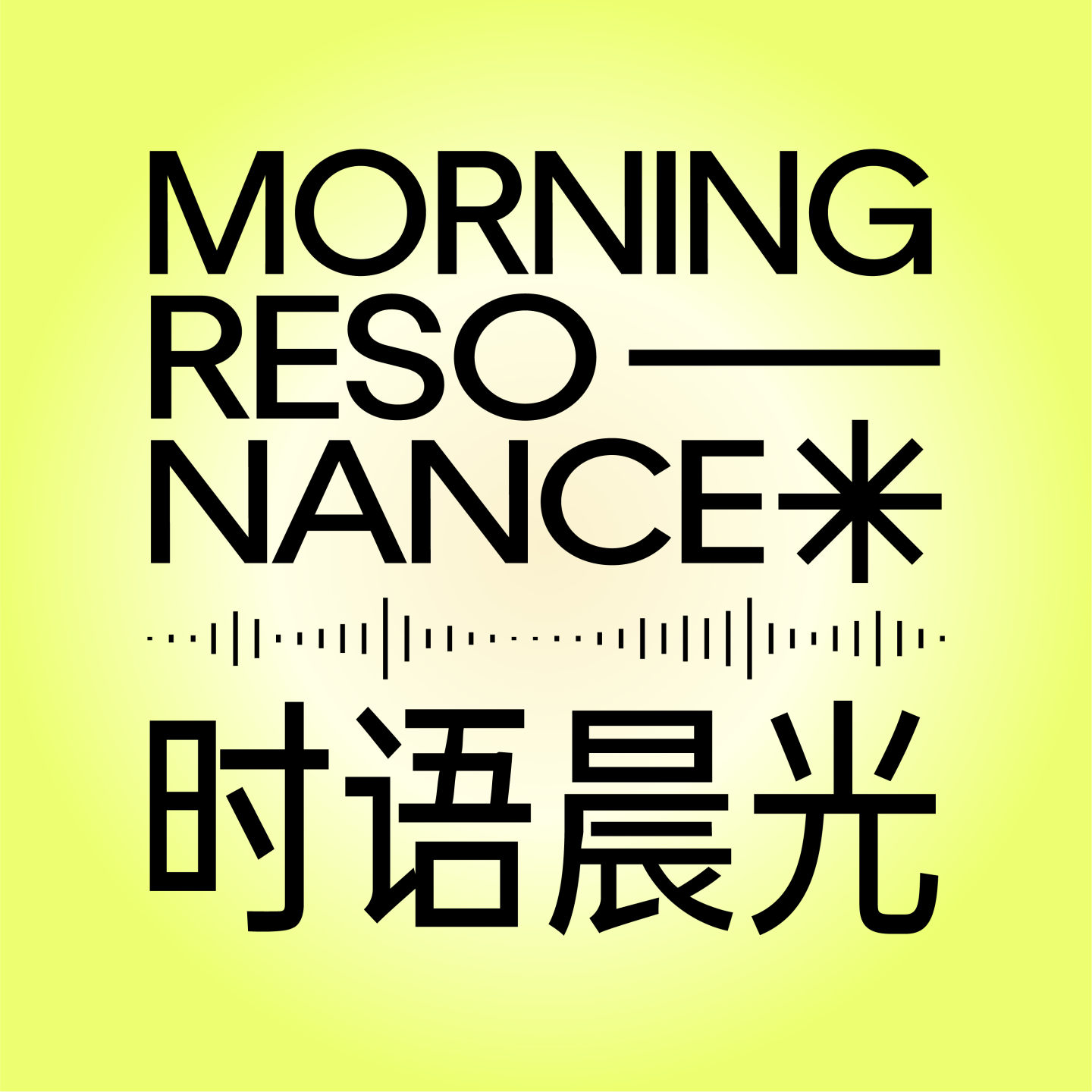 时语晨光